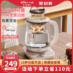 Bear 小熊 养生壶全自动家用多功能办公室1.8L煮茶器煮花茶壶官方旗舰店