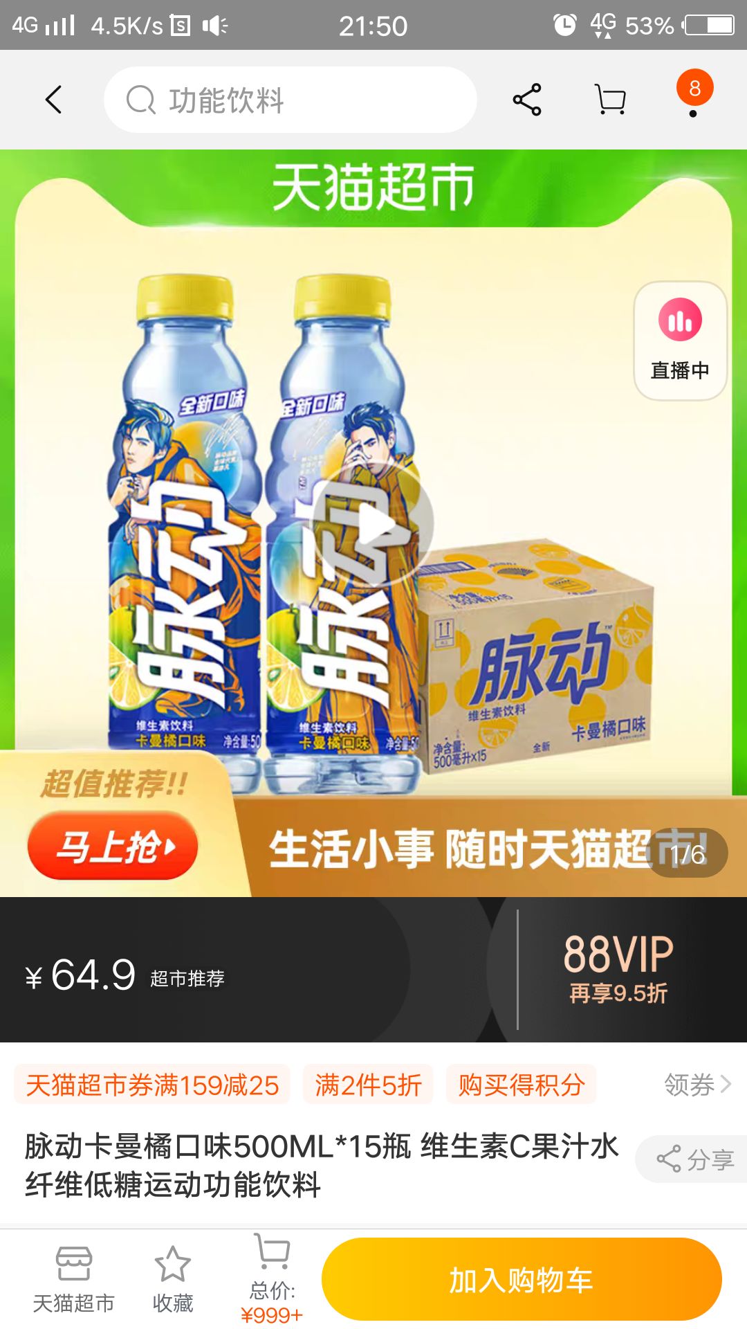 脉动卡曼橘口味500ml15瓶维生素c果汁水纤维低糖运动功能饮料3件
