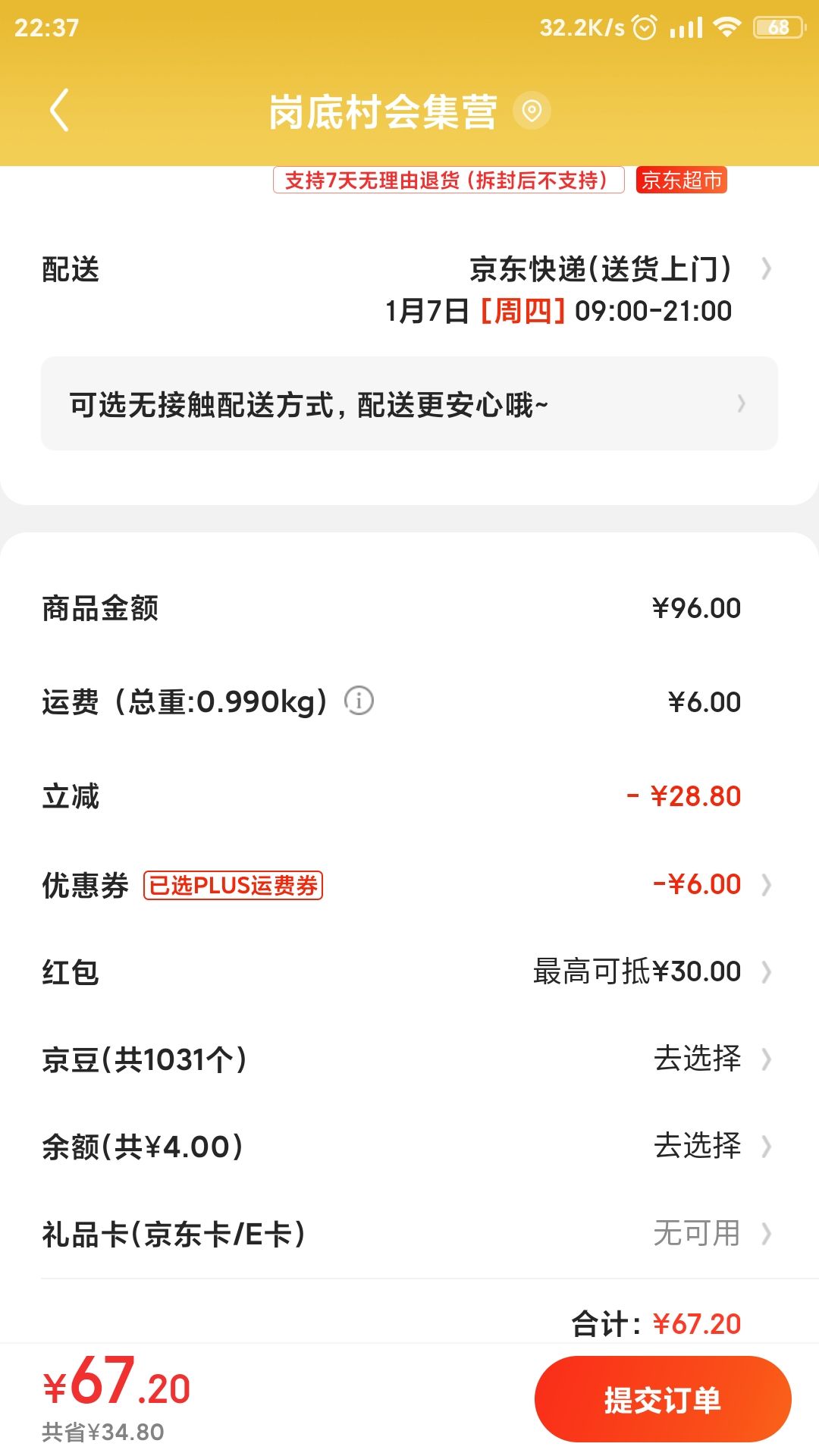 订单截图