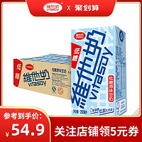 vitasoy 维他奶 低糖原味豆奶250mL*24盒即饮植物奶饮整箱囤货