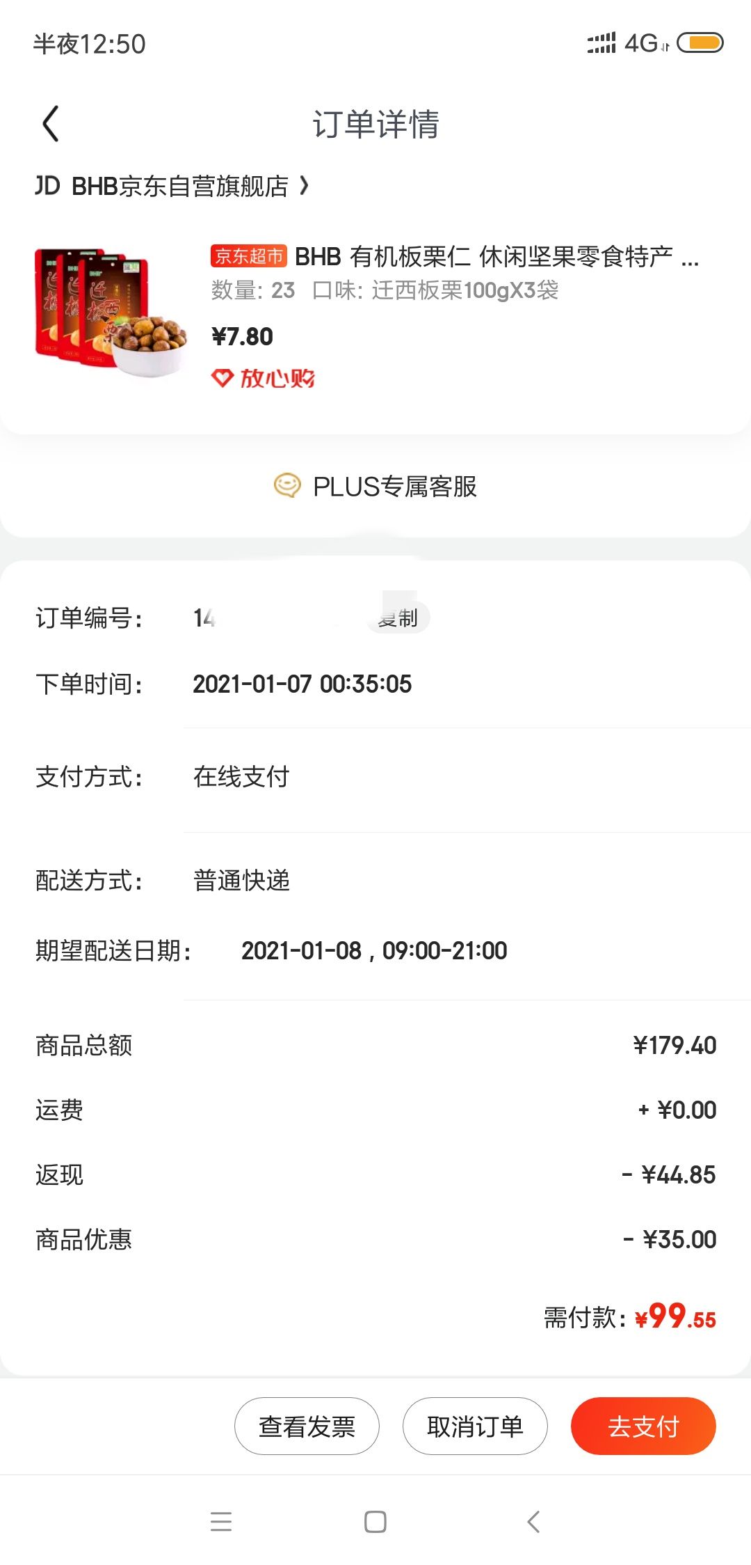 订单截图