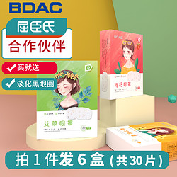 BDAC蒸汽眼罩睡眠睡觉缓解眼睛疲劳遮光透气热敷护眼贴发热护眼罩