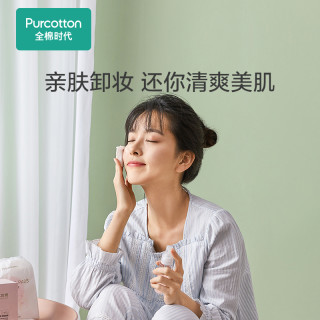 全棉时代化妆棉卸妆棉卸妆用纯棉脸部眼唇专用棉加厚款210片6袋