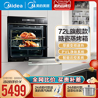 Midea/美的嵌入式蒸烤箱BS7051W 二合一体机电蒸箱电烤箱智能家用