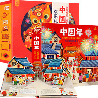 京东PLUS会员：《中国年欢乐礼盒 传统节日立体书》