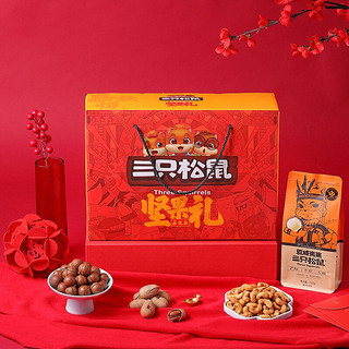 Three Squirrels 三只松鼠 坚果大礼包 嘉悦款 混合口味 9袋 1.71kg