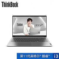 联想ThinkBook 15 酷睿版（0CCD）15.6英寸轻薄笔记本（i3-1115G4 8G 256G 100%sRGB色域）