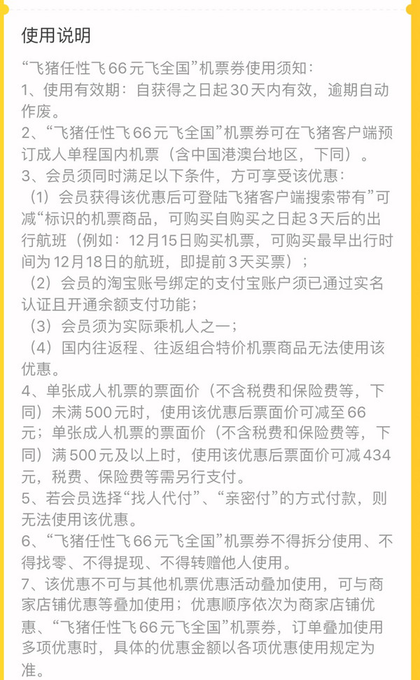 不限日期/航线！飞猪 66元任性飞机票券（满500-434）