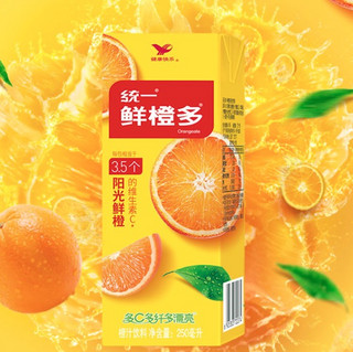 统一 鲜橙多 250ml*24盒/箱 整箱装 橙汁饮料 （新老包装随机发货）