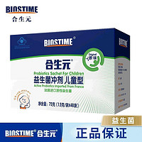 BIOSTIME/合生元  儿童益生菌冲剂72g(1.5g×48袋)
