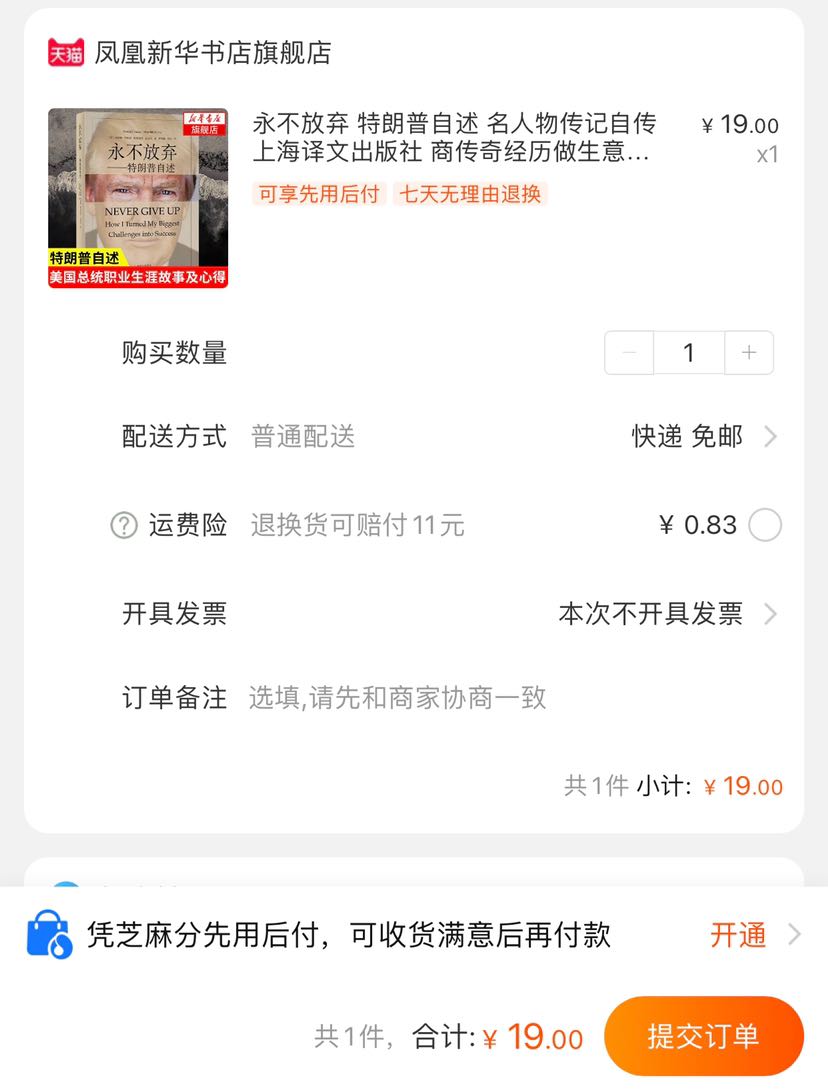 订单截图