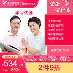 美年大健康 体检套餐 中老年体检 全国通用