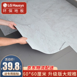 LG Hausys 方形PVC石塑地板大理石纹 地毯纹 环保 防水 耐用  家用 LG-大理石卡门银灰 家用