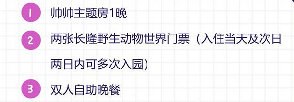 广州长隆熊猫酒店 帅帅房1晚(含长隆野生动物世界门票2张+双人自助晚餐)