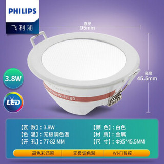 飞利浦LED筒灯 客厅吊顶家用过道走廊嵌入式筒灯wifi智控射灯天花灯桶灯孔灯洞灯卧室书房3.8W 3.8W-WiFi智控无极调色温开孔77-82mm