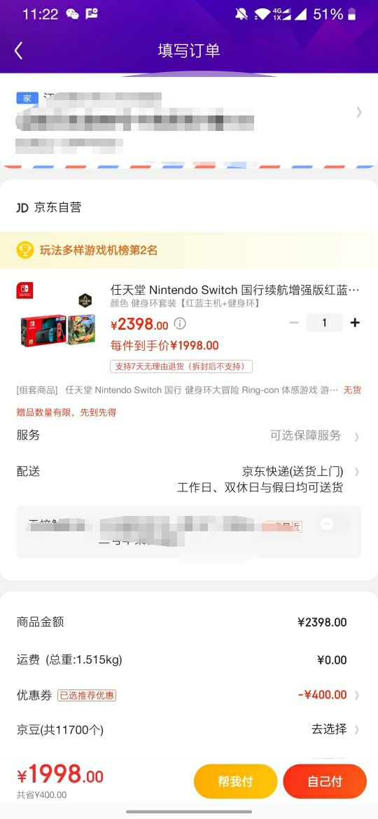 订单截图