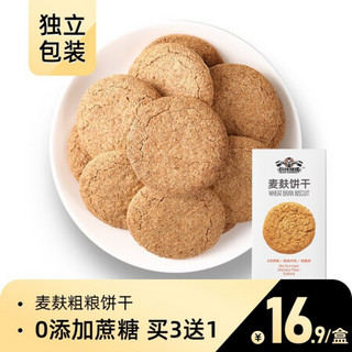 玩铁猩猩麦麸饼干无糖精未添加蔗糖健身代餐孕妇零食粗粮饼干含膳食纤维高饱腹感饼干 2盒装