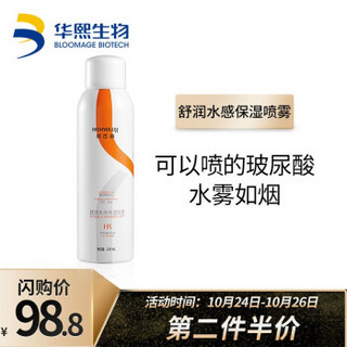 京东PLUS会员：润百颜 舒润水感 保湿玻尿酸喷雾150ml*2瓶