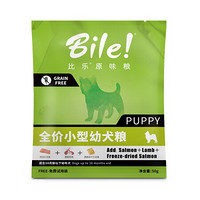 Bile 比乐 原味鲜系列 低敏无谷小型犬幼犬狗粮 50g