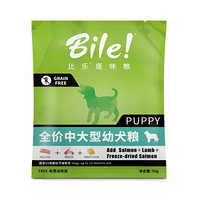 Bile 比乐 原味鲜系列 低敏无谷中大型犬幼犬狗粮 50g