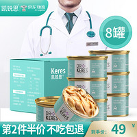 KERES 凯锐思 白肉猫罐头 金抢鱼白肉80g*8