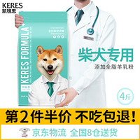 KERES 凯锐思 日本柴犬狗粮专用秋田犬狗粮幼犬成犬中华田园犬专用粮 2kg