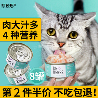 KERES 凯锐思 猫罐头 80g*8