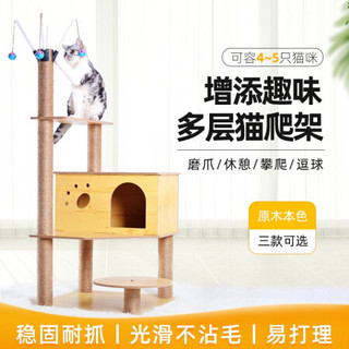 伊萨猫爬架猫窝猫树一体四季猫抓柱小型通天柱多层猫跳台别墅猫咪用品 猫爬架（款式一）