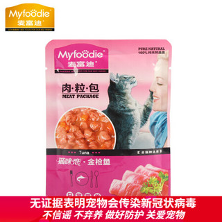 麦富迪(Myfoodie)猫咪恋鲜封包 宠物成幼猫零食湿粮肉粒包 金枪鱼味 85g*1包