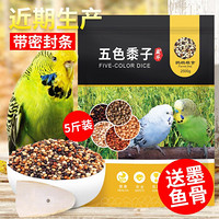 Myfoodie 麦富迪 威毕 鹦鹉饲料鸟粮混合粮食玄凤虎皮5斤