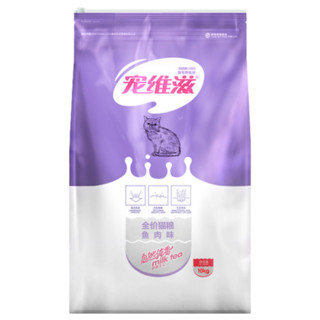 宠维滋猫粮全价猫粮鱼肉味 10kg 1.5kg