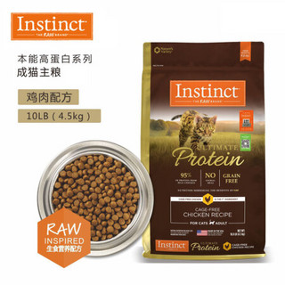 美国进口天然百利instinct金装猫粮高蛋白成猫粮软便克星蛋白鸡肉猫粮 _蛋白 鸡肉猫粮 10磅/4.5kg