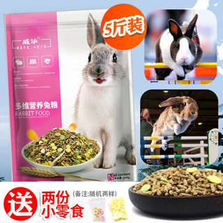 兔粮兔子饲料粮食食物幼兔成兔垂耳兔兔荷兰猪粮兔子用品5斤 2.5kg 2.5kg