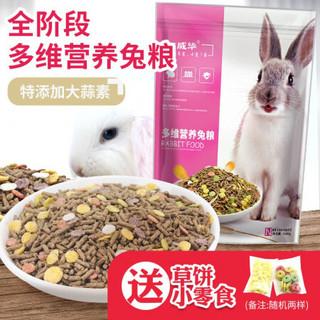 兔粮兔子饲料粮食食物幼兔成兔垂耳兔兔荷兰猪粮兔子用品5斤 2.5kg 2.5kg