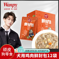 顽皮狗罐头牛肉鸡软骨鲜封包840g(70g*12袋)成幼犬宠物狗狗零食湿粮Happy100系列 鸡肉味丨70g*12袋