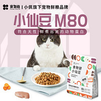 小佩食物链小仙豆M80低温鲜煮无谷鸭肉猫粮鲜粮软粮低脂成幼猫老年湿粮增肥发腮(保质期3~6个月) 鸭肉80g