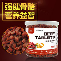 路斯牛肉粒220g*5罐低脂健体奖励磨牙泰迪训练专用宠物食品狗零食 牛肉粒大颗粒*5罐 6个月以上