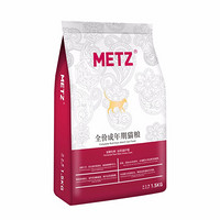 METZ/玫斯发酵生鲜泌尿道护理宠物猫粮 1.5kg