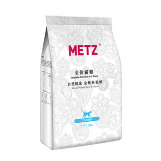 METZ 玫斯 自然精选 金枪鱼乳酪 全价猫粮1.5KG 宠物猫粮全品种通用粮