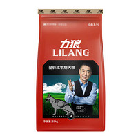 LILANG 力狼 狗粮 中大型犬狗主粮 阿拉斯加金毛拉布拉多边牧通用型 成犬牛肉拌饭20kg40斤