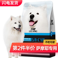 力狼（LILANG） 狗粮e族成犬幼犬粮萨摩耶狗粮 萨摩耶专用粮2.5kg