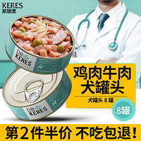 KERES 凯锐思 狗零食狗罐头湿粮狗粮幼犬成犬罐头