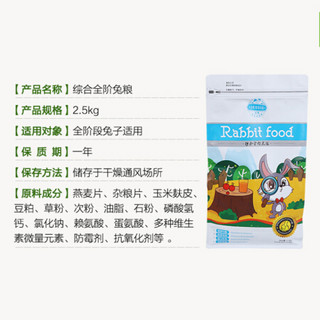 洁西(JEIE)综兔粮 兔子饲料 宠物兔子粮食成兔垂耳兔 2.8kg 专享版 _综合兔粮2.5KG