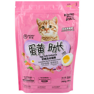 开饭乐诺瑞猫粮蛋黄助长营养幼猫粮全价成猫粮2.5kg 奶糕及幼猫粮5袋装500克/袋