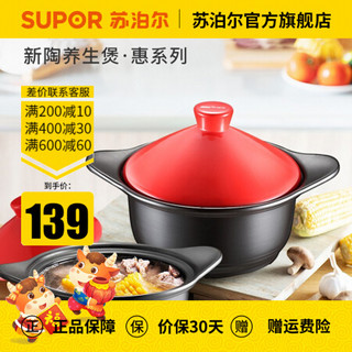 苏泊尔（SUPOR）砂锅炖汤锅家用新陶养生煲多功能陶瓷煲 3L （适合2-4人）
