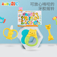 澳贝(AUBY)牙胶手摇铃宝宝新生婴儿玩具0-1岁放心煮牙胶礼盒男女孩儿童节礼物461524(新旧配色随机发货)