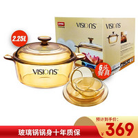 VISIONS 康宁 锅2.25L晶彩汤锅和6头琥珀色康宁餐具套装