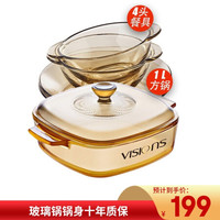 VISIONS 康宁 方形汤锅1L + 茶色餐具套装4头