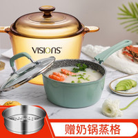 VISIONS康宁锅3.5L汤锅玻璃锅+18cm单柄不粘奶锅宝宝锅辅食锅锅具套装
