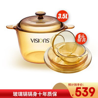 康宁锅(VISIONS)3.5L玻璃锅+6头琥珀色康宁餐具套装 汤锅透明锅碗碟盘子厨具套装 VS35锅+6头百丽餐具